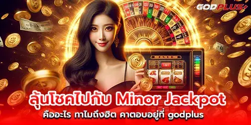 Try your luck with the Minor Jackpot