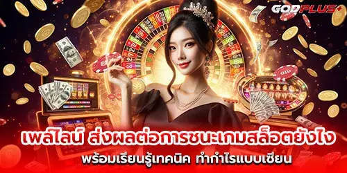 How do paylines affect winning at slot games