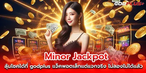 Minor Jackpot, try your luck at godplus, the jackpot is small but it's really given out. Can't try anymore