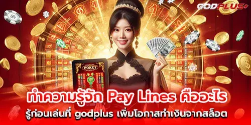 Get to know what Pay Lines are