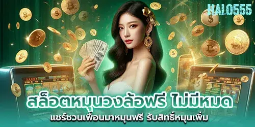 Free spin slots, no end, share and invite friends to spin for free, get the right to spin more.