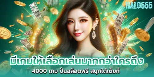 There are more than 4000 games to choose from, spin the slots for free, have fun to the fullest.